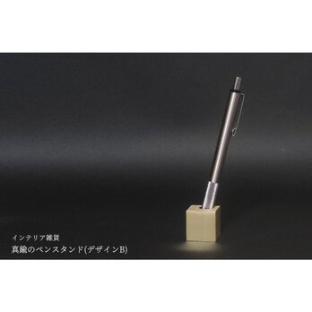 【新作】真鍮のペンスタンド(デザインB 25角サイズ ペーパー仕上げ 穴端)