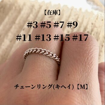チェーンリング(キヘイ)【M】/silver925