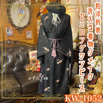 着物ドレスの通販 | iichi 日々の暮らしを心地よくする