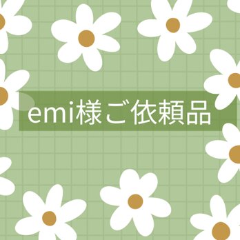 お客様ご依頼品