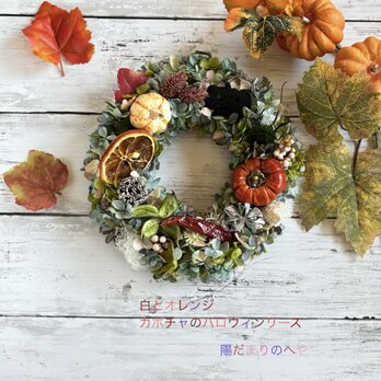 2025ハロウィン！白とオレンジ　カボチャのハロウィンリース