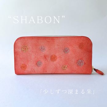 イタリアンレザー × 刺繍革財布『SHABON』アラスカRED（牛革）長財布☆ラウンドファスナー☆