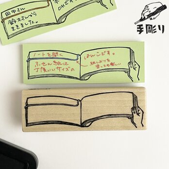 付箋用はんこ　ノートを開く