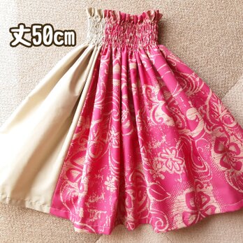 パウスカート：丈50cm：縦切替え：ケイキ子供　A27