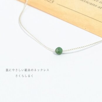 5【天然石ヴァーダイト（バーダイト）】極小サイズ　14kgf 肌にやさしい絹糸のネックレス　糸の色＆長さえらべます
