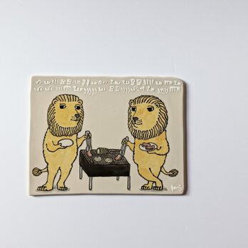 タイルの動物図鑑　ライオン　バーベキュー