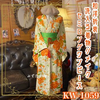 着物リメイク　浴衣ワンピース　 Lサイズ 着物リメイク浴衣ワンピース前ボタン Lサイズ