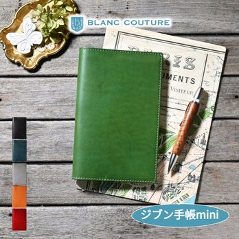 手帳カバー 革 ジブン手帳mini サイズ