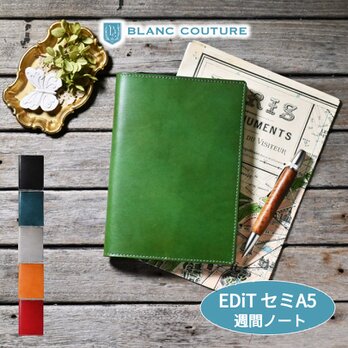 手帳カバー 革 EDiT セミA5 週間ノート サイズ