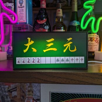 【他役満オーダー無料】マージャン 役満 国士無双 牌 麻雀 雀荘 ゲーム 大会 ミニチュア 照明 看板 置物 雑貨 ライトBOX