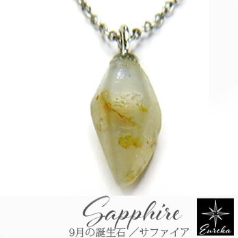 サファイア 原石 ネックレス gn211