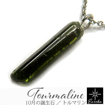 グリーントルマリン 原石 ネックレス gn456