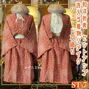 着物リメイクセットアップの通販 | iichi 日々の暮らしを