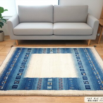 ペルシャ　ギャッベ　ソファー前　ハーフラグ　153x108㎝　青色と水色のグラデーション　RJ4174
