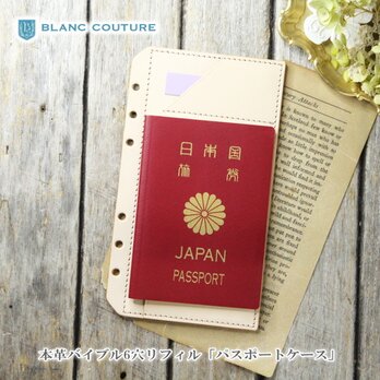 lrb-05 BlancCouture システム手帳 リフィル 革 バイブル 「パスポートケース カード入れ」