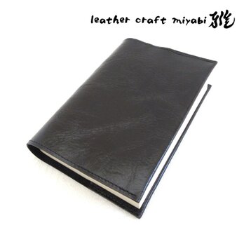 文庫本サイズ♪《ゴートスキン》シンプルイズベスト・一枚革のブックカバー・シワ加工ブラック・0882