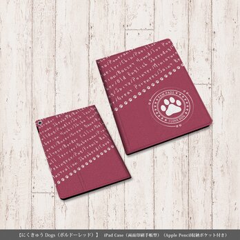 両面印刷（Apple Pencil収納ポケット付き）手帳型 iPadケース【にくきゅう Dogs（ボルドーレッド）】