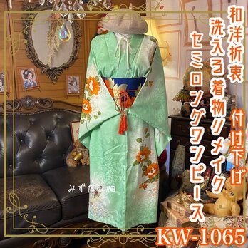 付け下げ 着物リメイク セミロング ワンピース｜洗える化繊素材＆名古屋帯ベルト橙〜朱橙の椿に白椿、蕾を連ねた白梅 KW-1065