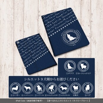 手帳型 iPadケース 両面印刷(カメラ穴あり/はめ込みタイプ)【選べるわんこのシルエット(ネイビーブルー)】