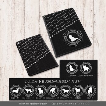 手帳型 iPadケース 両面印刷（カメラ穴あり/はめ込みタイプ）【選べるわんこのシルエット（ブラック）】