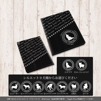両面印刷（Apple Pencil収納ポケット付き）手帳型 iPadケース【選べるわんこのシルエット（ブラック）】