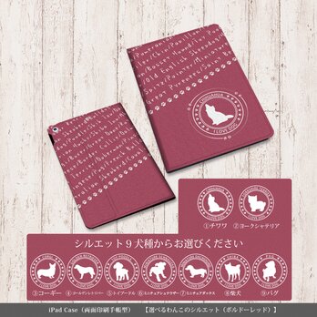 手帳型 iPadケース 両面印刷（カメラ穴あり/はめ込みタイプ）【選べるわんこのシルエット（ボルドーレッド）】