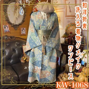 着物リメイク ワンピース｜洗える化繊素材＆名古屋帯サッシュベルト付き スモーキーブルー KW-1068