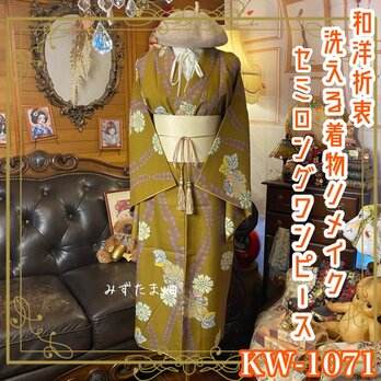 着物リメイクワンピース セミロング｜洗える化繊素材＆名古屋帯ベルト 藤色の葉蔓がすっと縦に流れる KW-1071