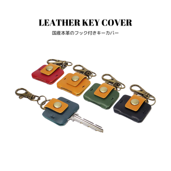 レザーキーカバー 全5色 国産本革 キーホルダー
