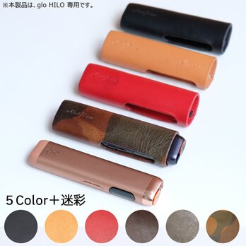 【迷彩】glo Hilo (グローヒーロ)専用レザーケース／スペシャルカラー 迷彩柄