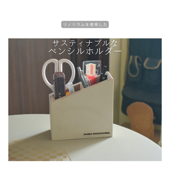 受注生産 職人手作り リノリウム ペンシルホルダー ペンスタンド ペン立て 木製ギフト オフィス 木製 家具 北欧 LR2018