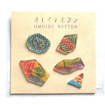 オモイデボタン