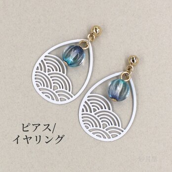 【波模様の和風ピアス ホワイト】イヤリング 青海波 白 ギフトラッピング プチギフト