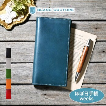 BlancCouture 手帳カバー 革 「ほぼ日手帳weeks対応サイズ(互換品)」