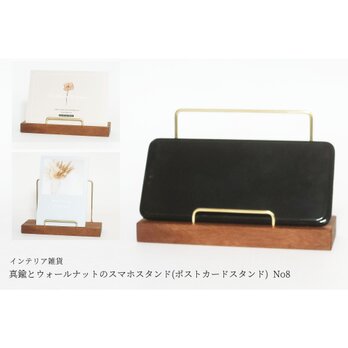 真鍮とウォールナットのスマホスタンド(ポストカードスタンド) No8