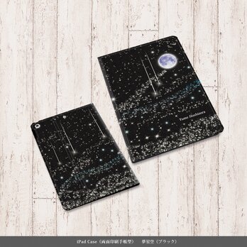 手帳型 iPadケース 両面印刷（カメラ穴あり/はめ込みタイプ）【夢星空（ブラック）】