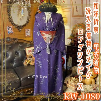 着物リメイクワンピースの通販 | iichi 日々の暮らしを心地よく