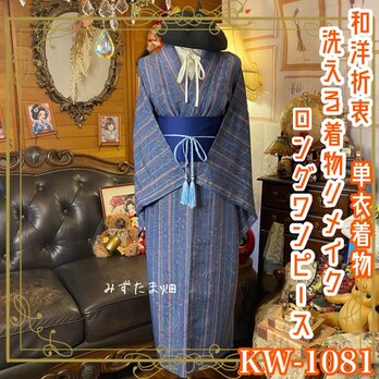 着物ワンピース 和装 和服 リメイクワンピース 和洋折衷 みずたま畑さん 着物 ワンピース リメイク 和洋折衷 深みのある紫色に散りばめ