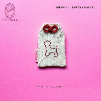 ワンちゃんお守り／シュナウザー