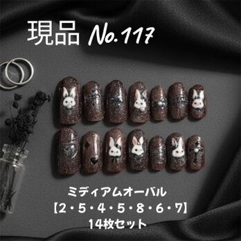 【現品販売】イベント＊パーティー＊秋冬＊うさぎデザインネイル＊14枚セット