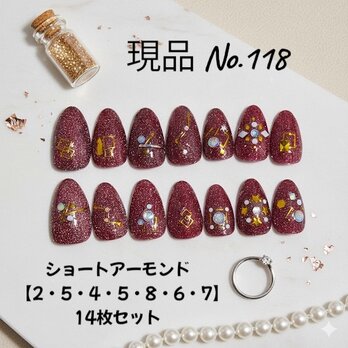 【現品販売】パーティー・お呼ばれに映える秋冬*ジェルネイルチップ14枚セット