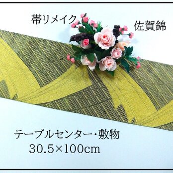 テーブルランナー　佐賀錦花丸　帯リメイク テーブルランナー 佐賀錦花丸 帯リメイク 佐賀錦の通販 | iichi