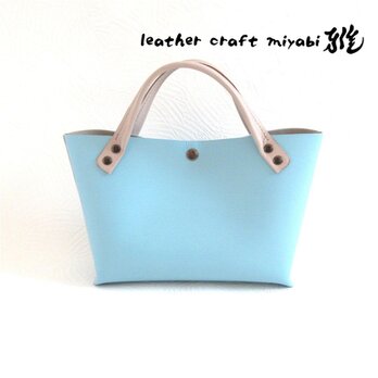 手縫い☆ショート丈♪《牛革》底マチワイド・一枚革のミニトート・水色・0643