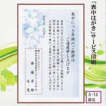 ◎「喪中はがき」サービス印刷／官製はがき・20枚コーナー＜A-14・霞花＞／差出人刷り込み・送料無料／内容変更可／
