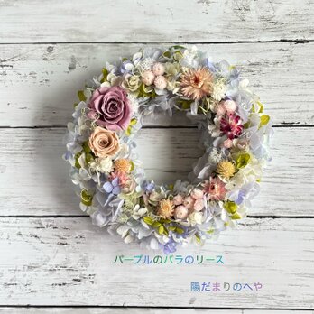 季節を問わずに！パープルのバラのリース