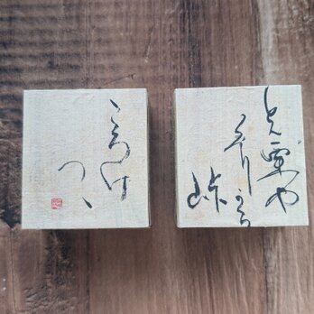 【お正月SPECIAL SALE】書のartwork（どんぐりや…）一点物