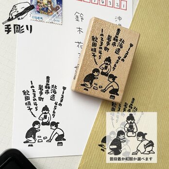 【名入れ】住所はんこ　かるた