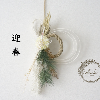 【10月早割・2026年新作】鶴・菊・松のお正月飾り