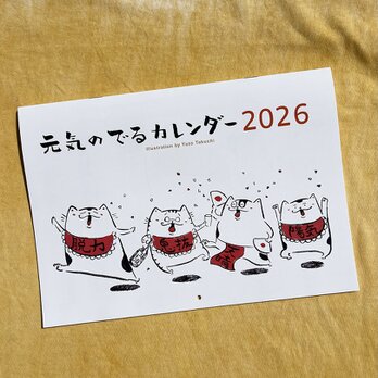 元気のでるカレンダー2026