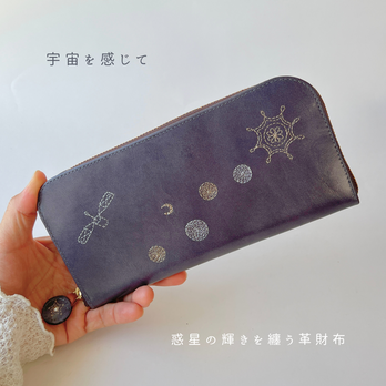 刺繍革財布『宇宙』（牛革）ラウンドファスナー型／インディゴグレイ